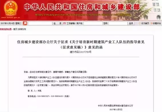 關于培育新時期建筑產業工人隊伍的指導意見（征求意見稿）