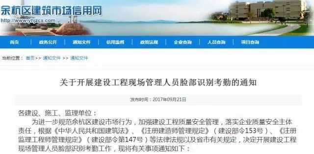 《關于開展建設工程現場管理人員臉部識別考勤的通知》