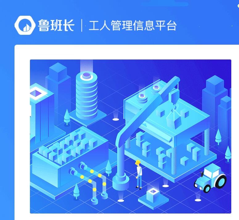 魯班長工地實名制考勤系統