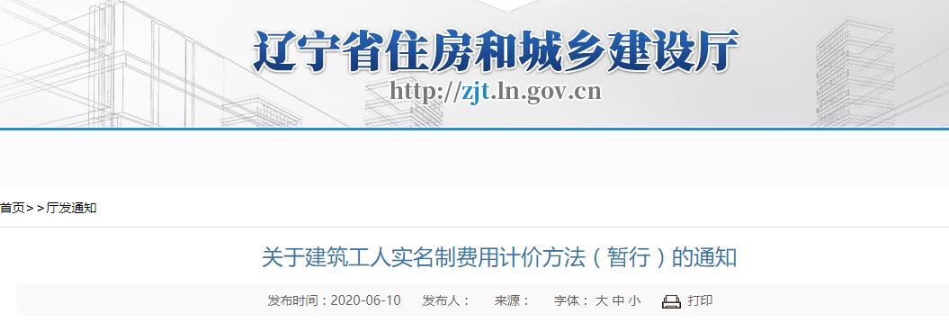 河北省發布關于建筑工人實名制費用計價方法（暫行）的通知
