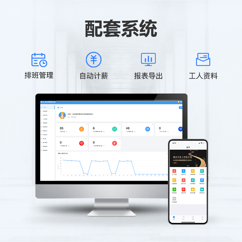魯班長(zhǎng)工地考勤系統(tǒng)