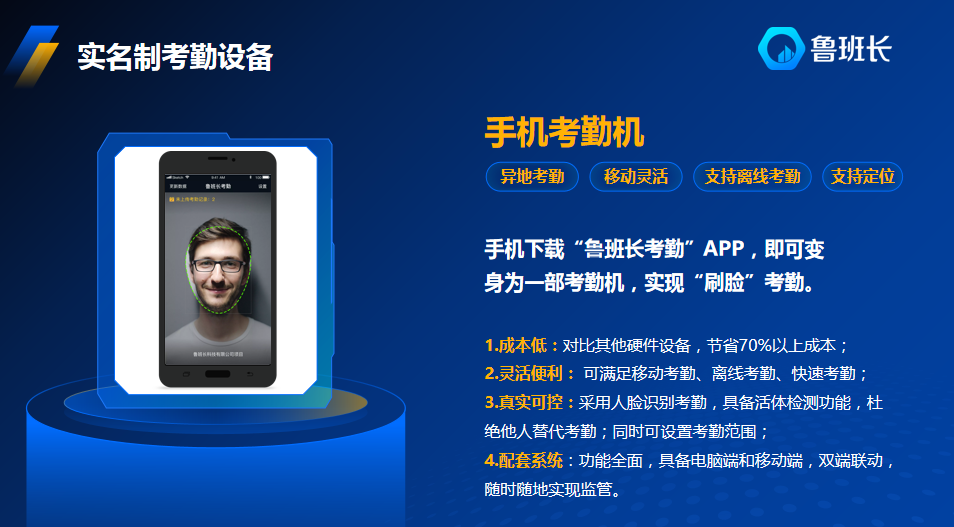 工地考勤系統(tǒng)