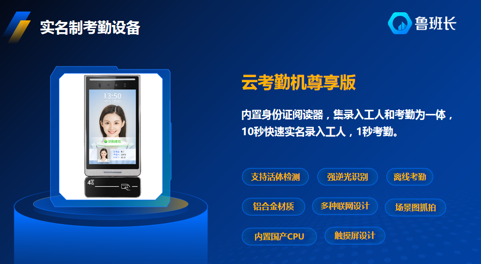 工地考勤系統(tǒng)