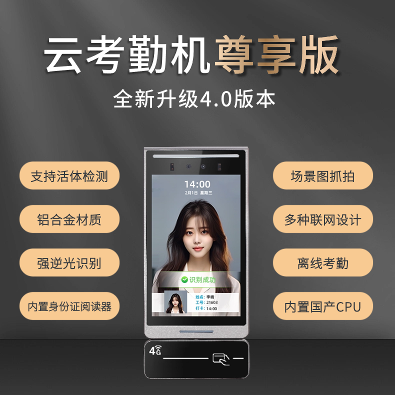 魯班長工地人臉打卡機