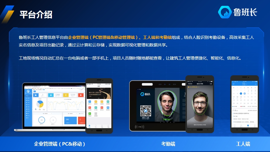 工地實名制考勤系統